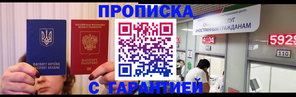 временная регистрация для всех в Новороссийске