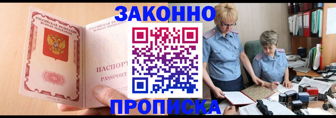 временная регистрация для всех в Новороссийске