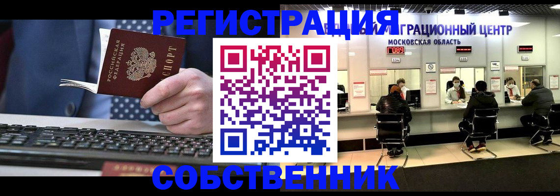 временная регистрация поиск в Новороссийске