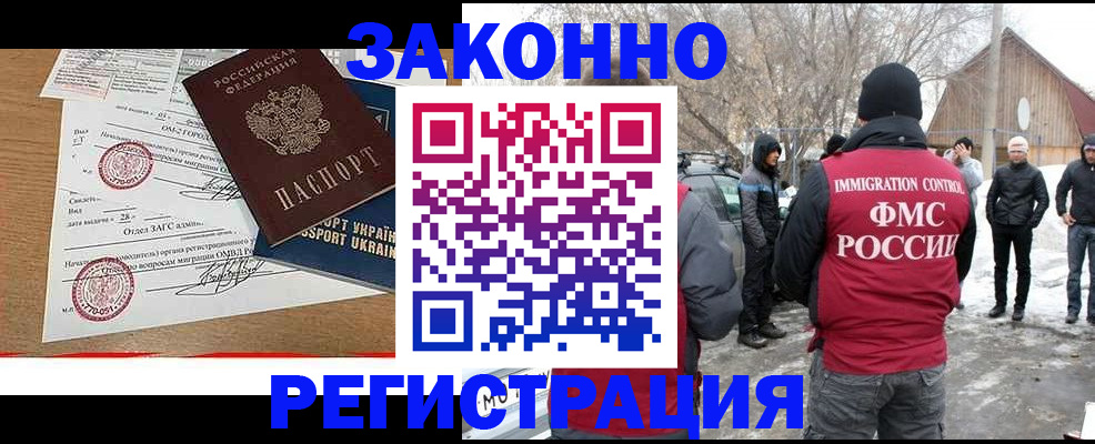 временная регистрация надежно в Новороссийске